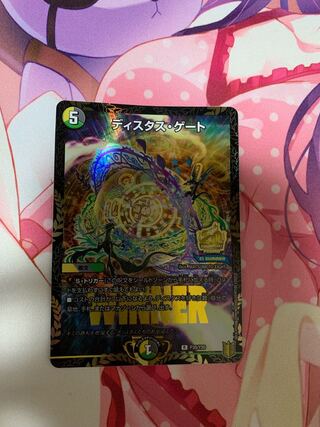 ディスタス・ゲート　プロモ