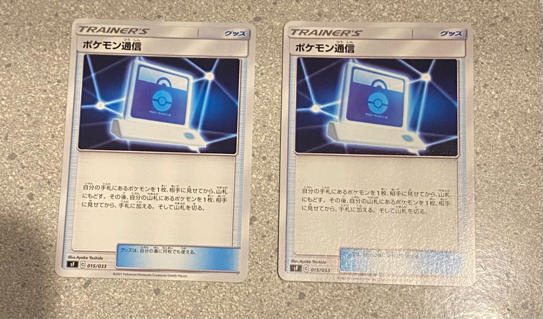 ポケモン通信 2枚