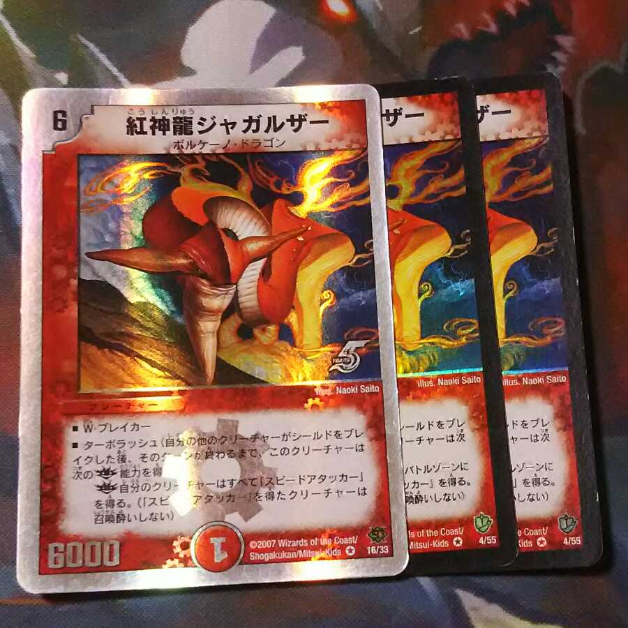 紅神龍ジャガルザー