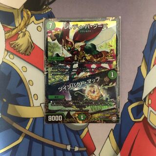 レレディ・バ・グーバ ツインパクトマップ