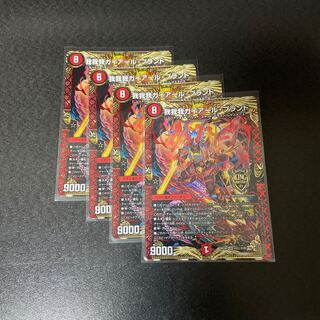 我我我ガイアール・ブランド 1枚