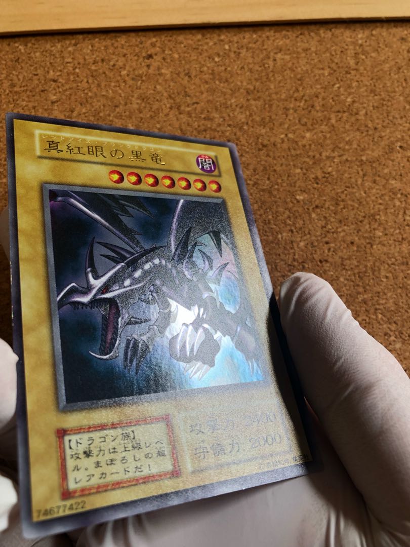 【極美品級】真紅眼の黒竜 初期ウルトラレア