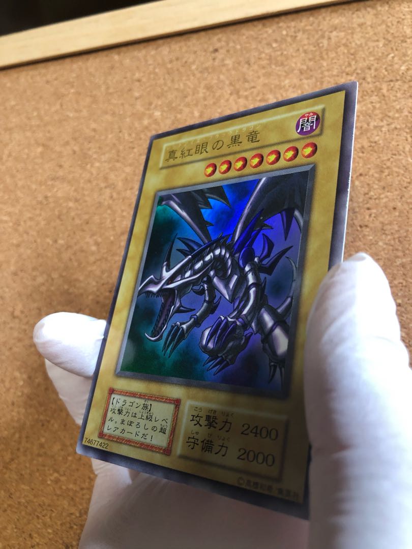 【極美品級】真紅眼の黒竜 初期ウルトラレア