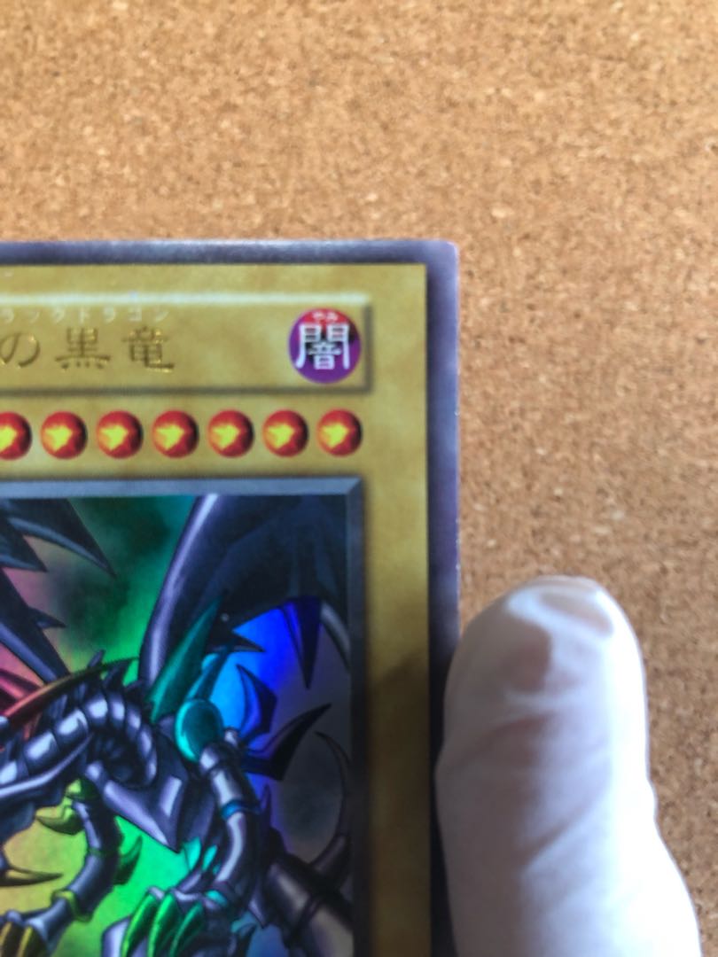 【極美品級】真紅眼の黒竜 初期ウルトラレア