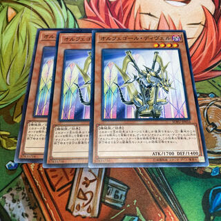 オルフェゴール・ディヴェル ノーマル　3枚特価品