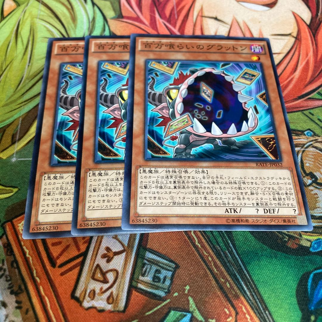 百万喰らいのグラットン ノーマル　3枚特価品