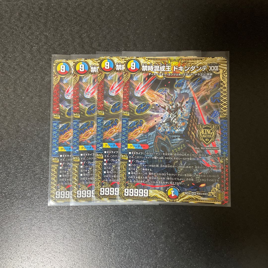 禁時混成王 ドキンダンテ XXII 1枚