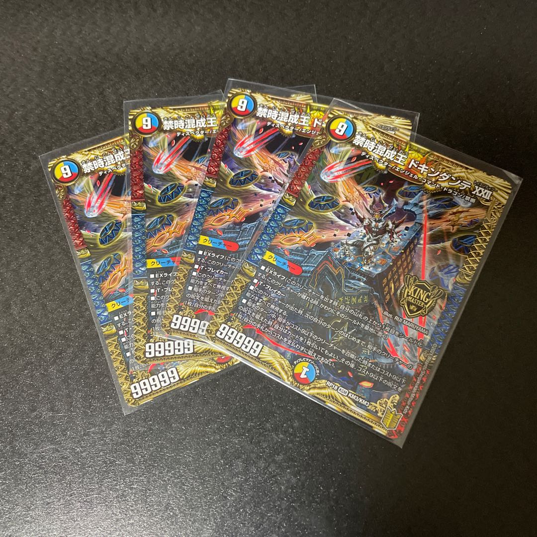 禁時混成王 ドキンダンテ XXII 1枚