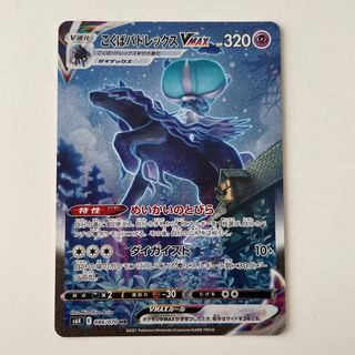 【状態9.5〜10】こくばバドレックスVMAX HR SA