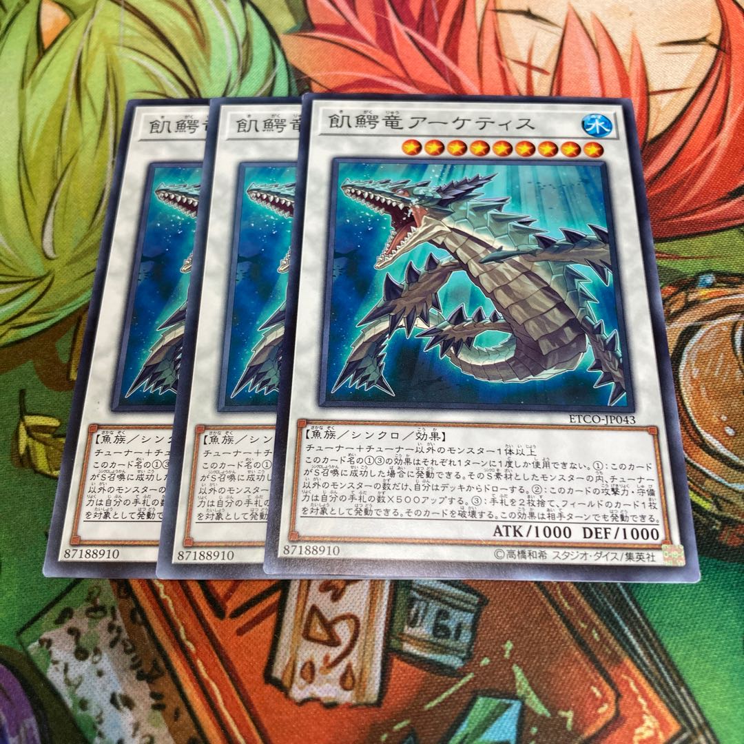 飢鰐竜アーケティス ノーマル 3枚特価品