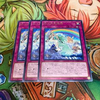 虹の天気模様 レア　3枚特価品