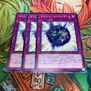 マジシャンズ・ナビゲート ノーマル　3枚特価品