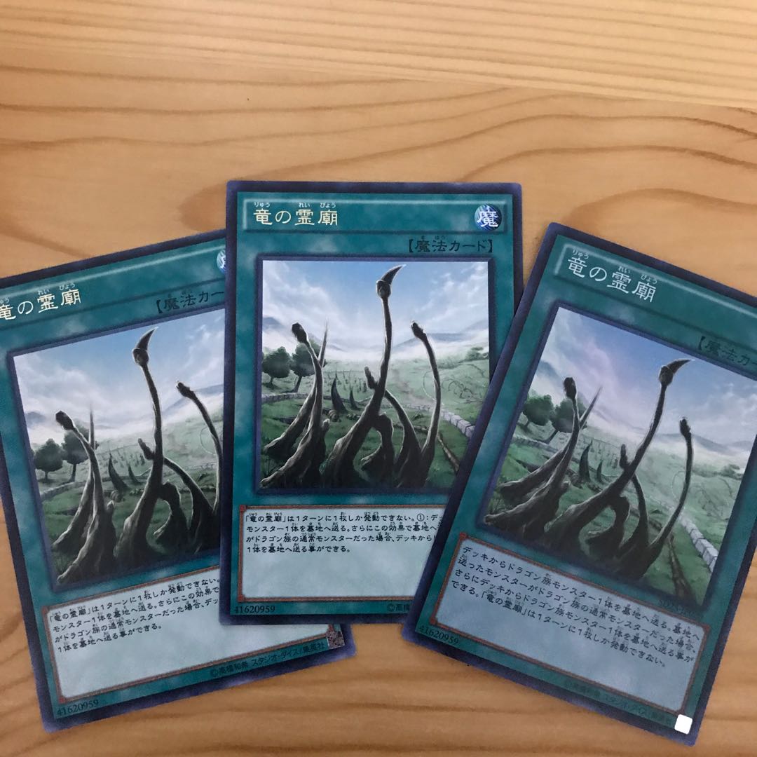 竜の霊廟　SR1レア2