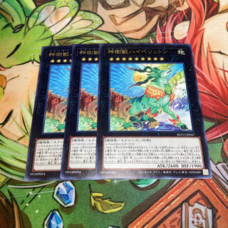 神樹獣ハイペリュトン レア　3枚特価品