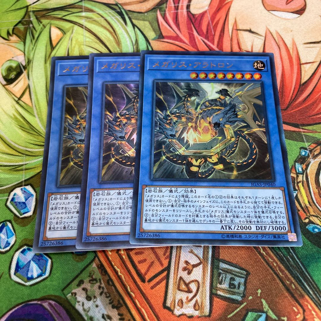 メガリス・アラトロン ウルトラレア 3枚特価品
