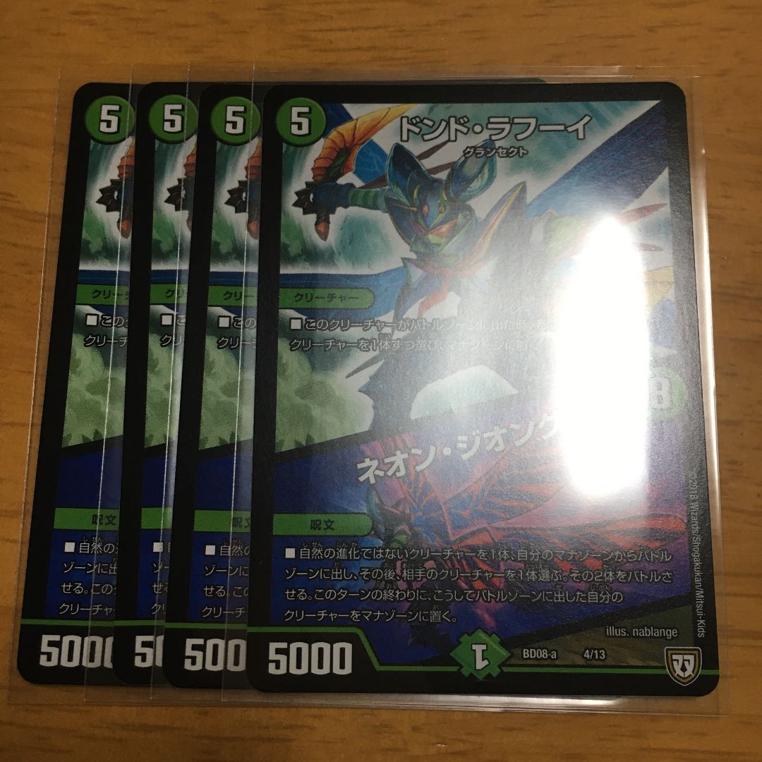 ドンド・ラフーイ|ネオン・ジオング