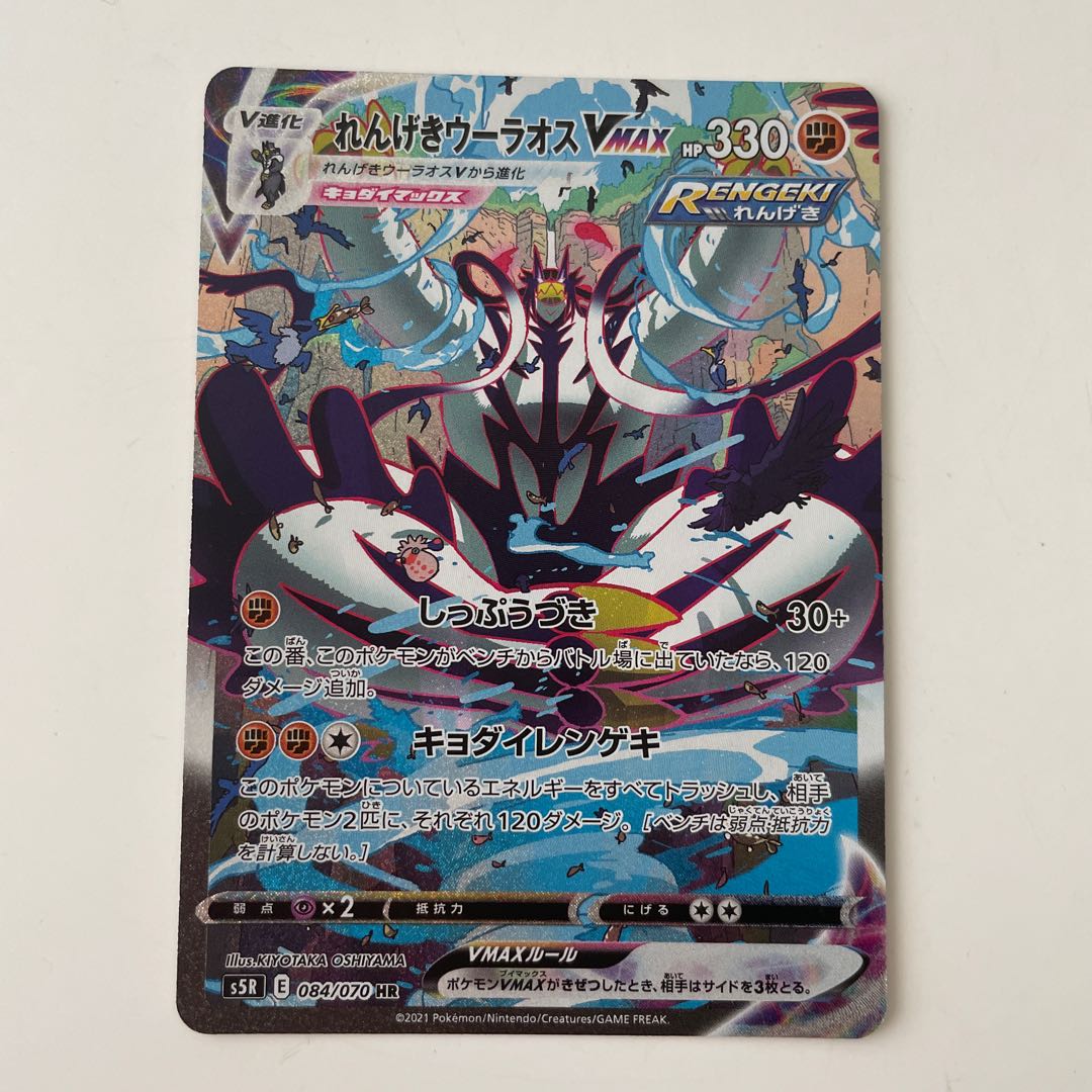 【状態10】れんげきウーラオスVMAX HR SA