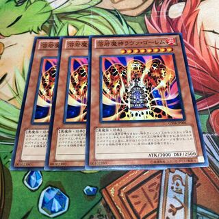 溶岩魔神ラヴァ・ゴーレム ノーマル　3枚特価品