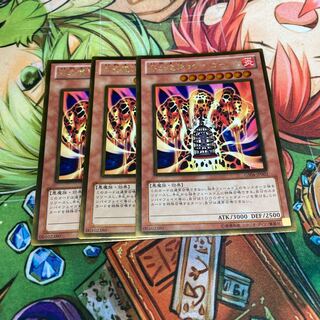 溶岩魔神ラヴァ・ゴーレム ゴールド　3枚特価品