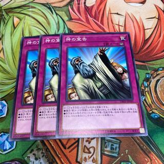 神の宣告 ノーマル　3枚特価品