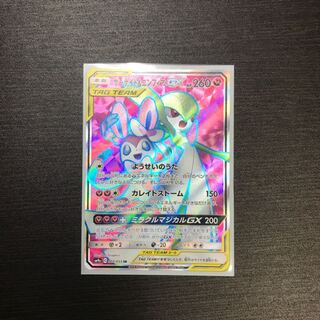 サーナイト&ニンフィアGX