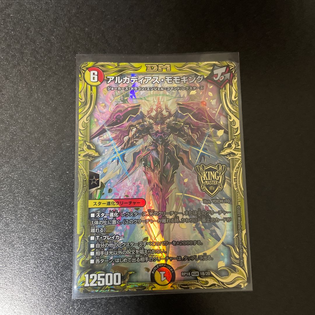 アルカディアス・モモキング(20thSPレア仕様)
