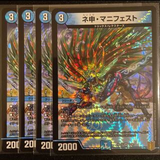 ネ申・マニフェスト VR       4枚セット