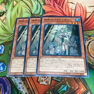 神樹のパラディオン ノーマル　3枚