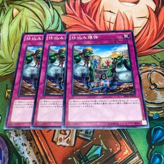 仕込み爆弾 ノーマル　3枚