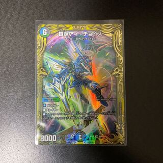 Disアイ・チョイス(20thSPレア仕様)