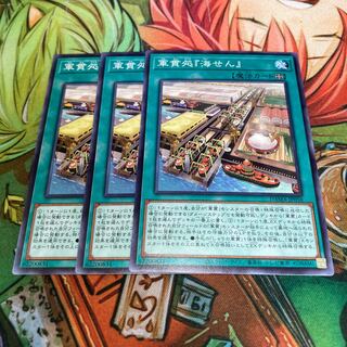 軍貫処『海せん』 ノーマル　3枚