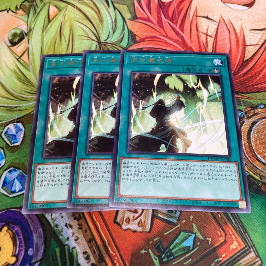 高尚儀式術 レア 3枚