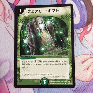 フェアリーギフト