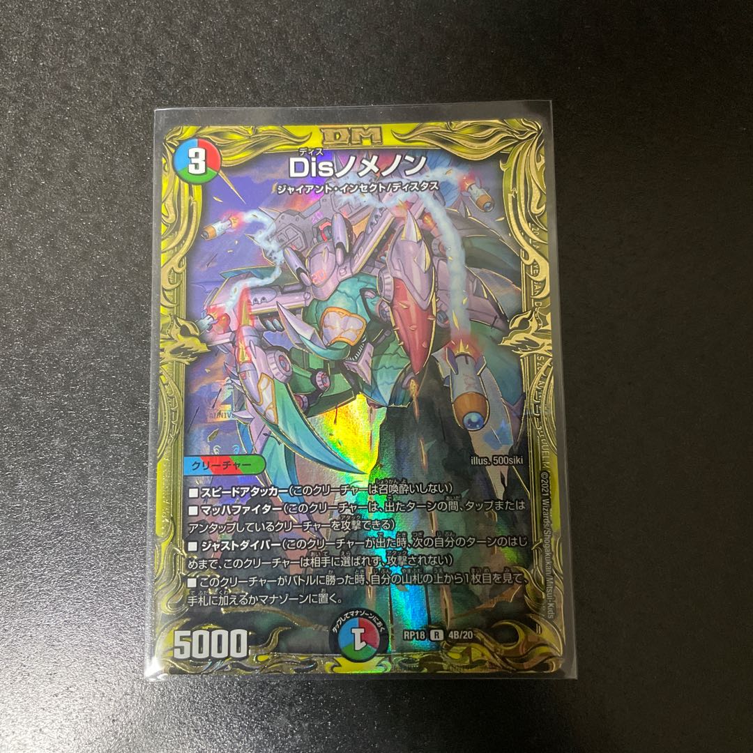 Disノメノン(20thSPレア仕様)