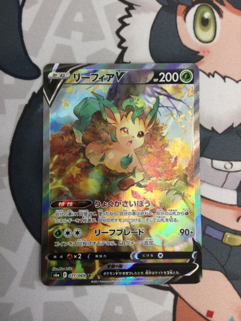 リーフィアV SR スペシャルアート 071/069 【06620-45】