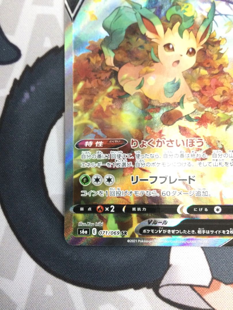 リーフィアV SR スペシャルアート 071/069 【06620-45】