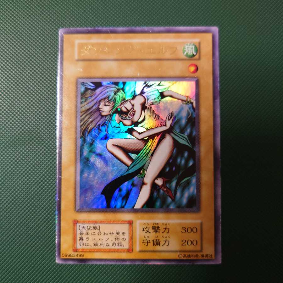 遊戯王　初期　ダンシング・エルフ　ウルトラ