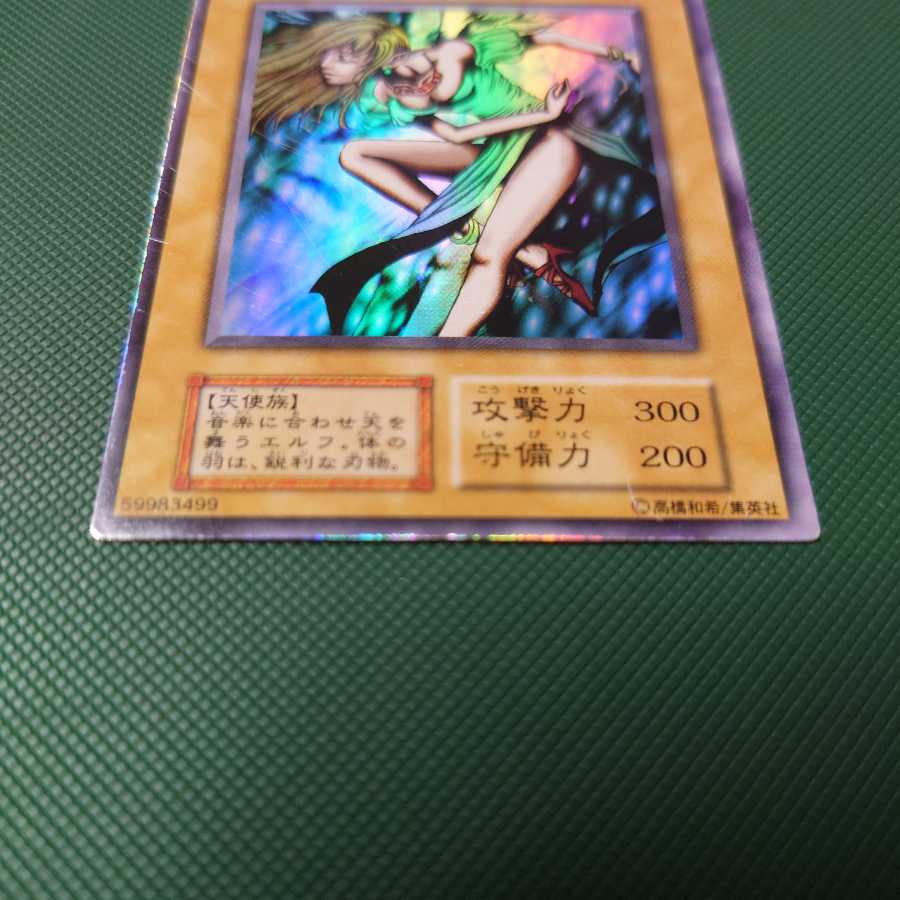 遊戯王　初期　ダンシング・エルフ　ウルトラ