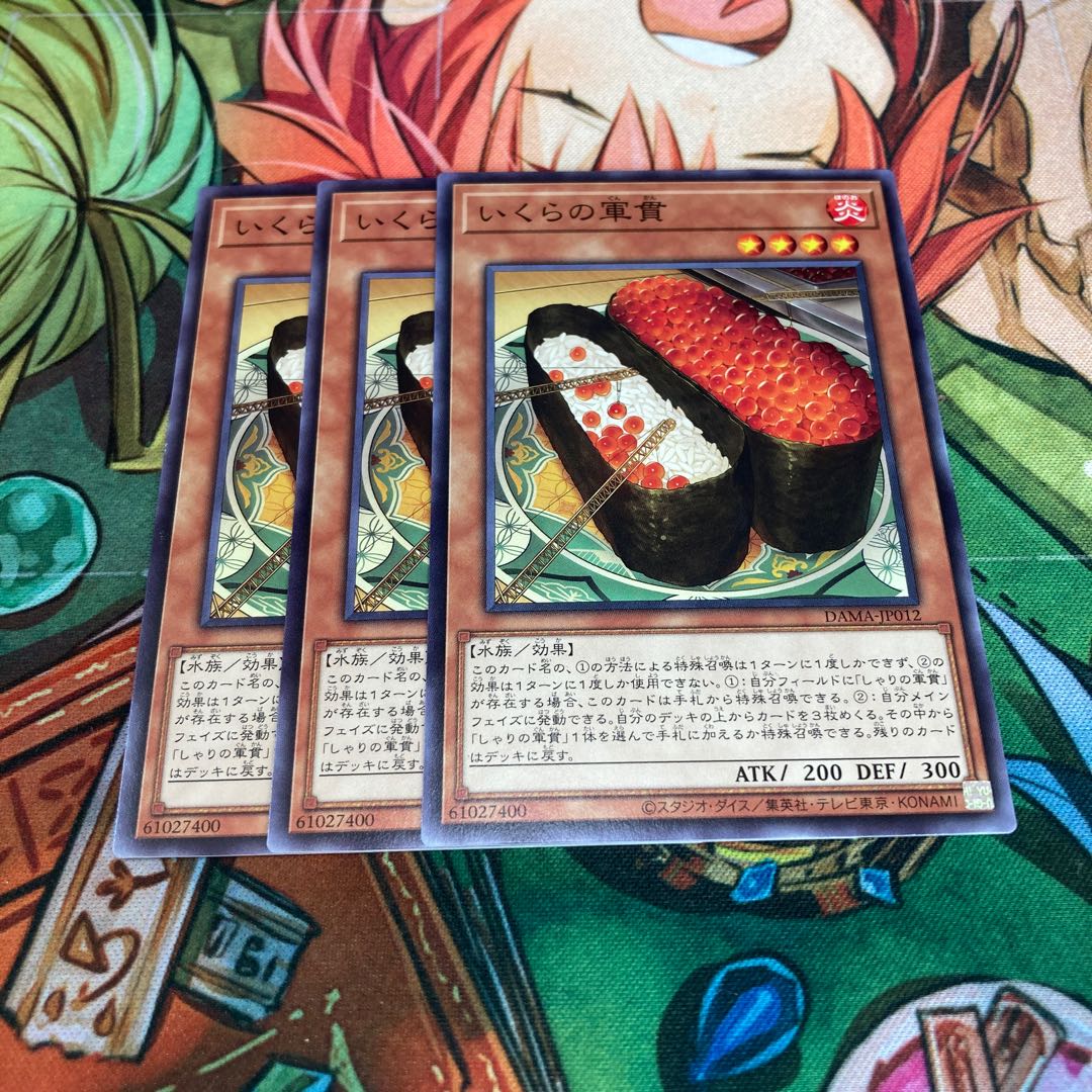 いくらの軍貫 ノーマル 3枚