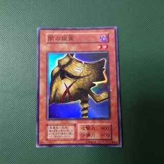 遊戯王　初期　闇の仮面　スーパー
