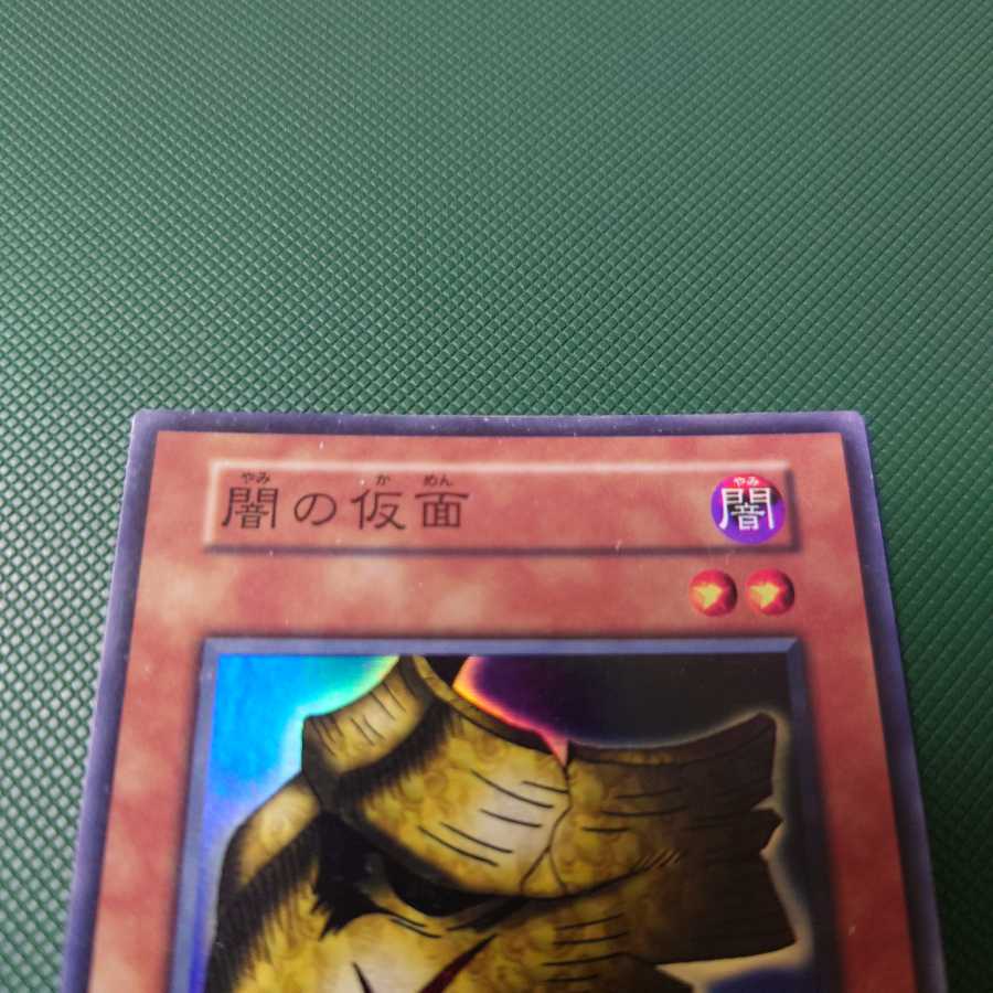遊戯王 初期 闇の仮面 スーパー