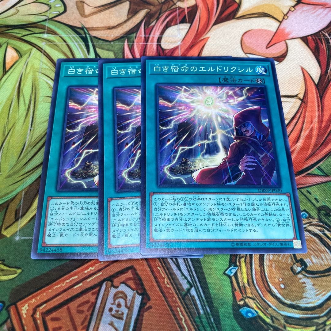 白き宿命のエルドリクシル ノーマル　3枚