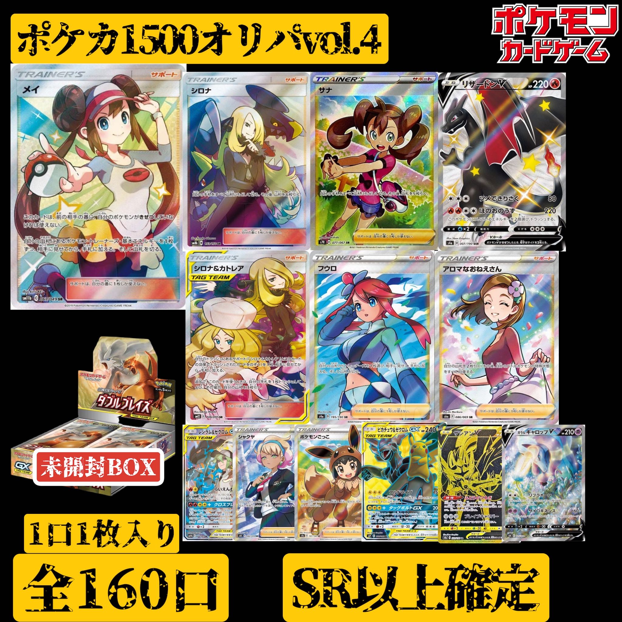 ポケモンカード GX SRまとめ売り 10枚セット 5口セット分】SR以上確定！ポケカオリパマギ公認オリパ 1枚の通販 KING