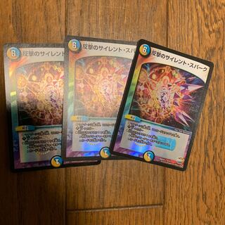 反撃のサイレントスパーク ホイル