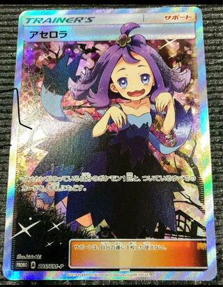ポケモンカード 大当たり アセロラSR エクストラバトル ③