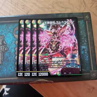 アルカクラウン4枚