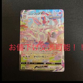 絶対最後！値下げ中！最安値！ニンフィアVMAX HR