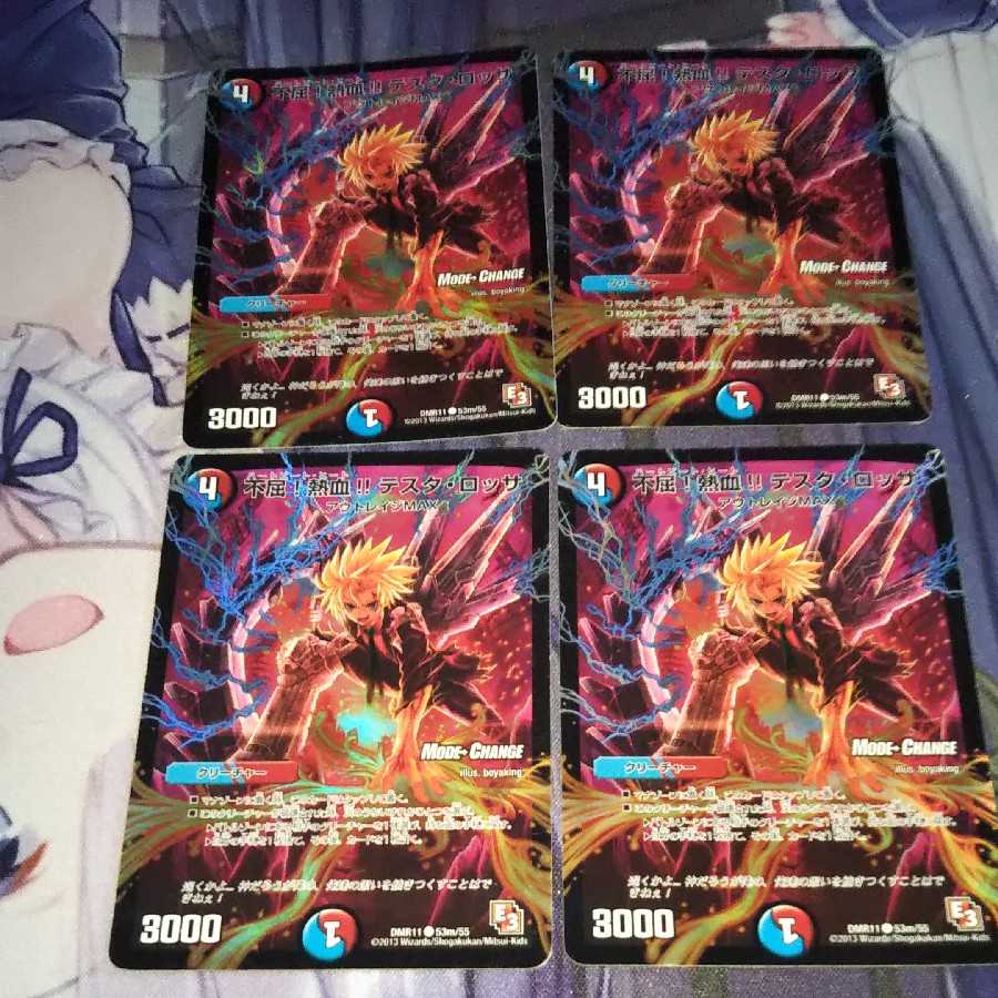 不屈!熱血!! テスタ・ロッサ(MODE CHANGE) 4枚