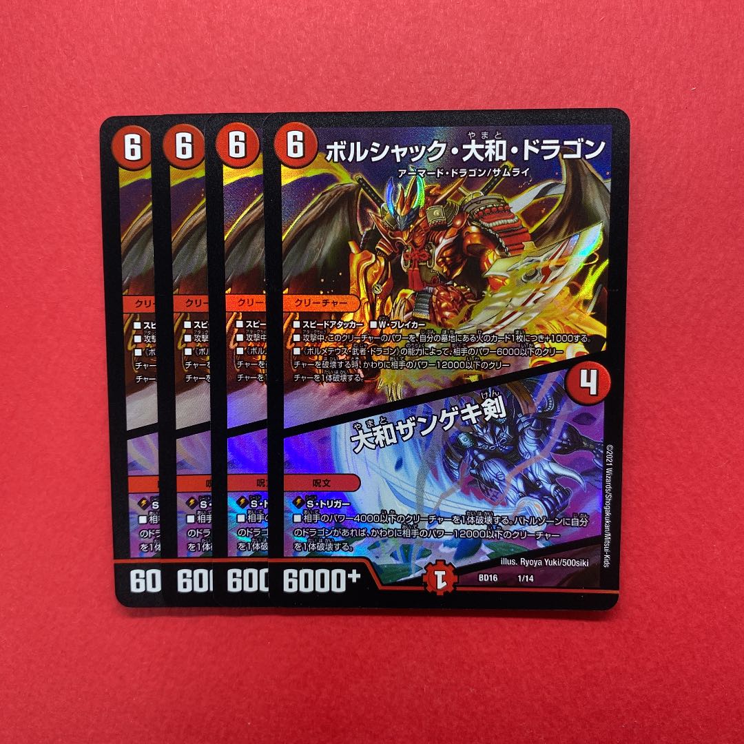 ボルシャック・大和・ドラゴン|大和ザンゲキ剣 4枚