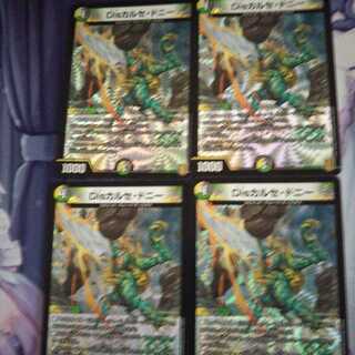 Disカルセ・ドニー VR４枚